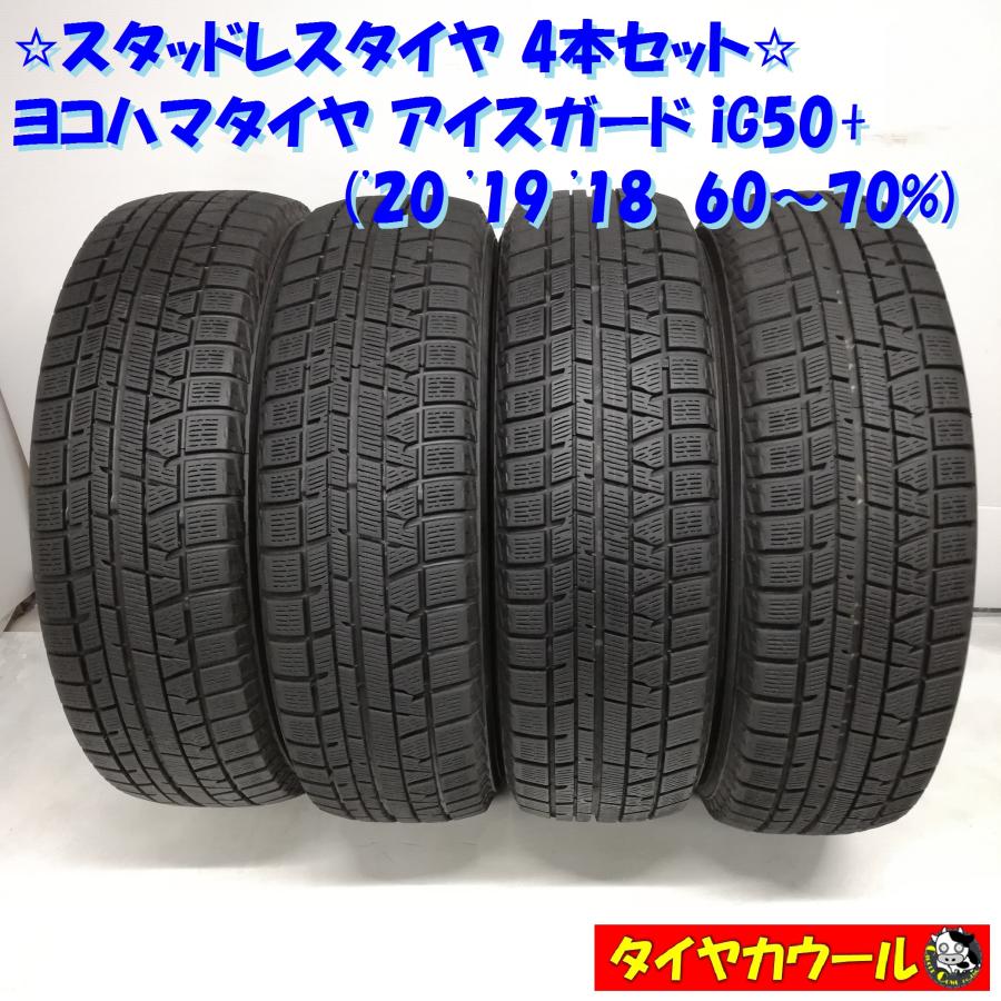 オンラインショップ】 185 65R15 ヨコハマ スタッドレスIG50 4本セット