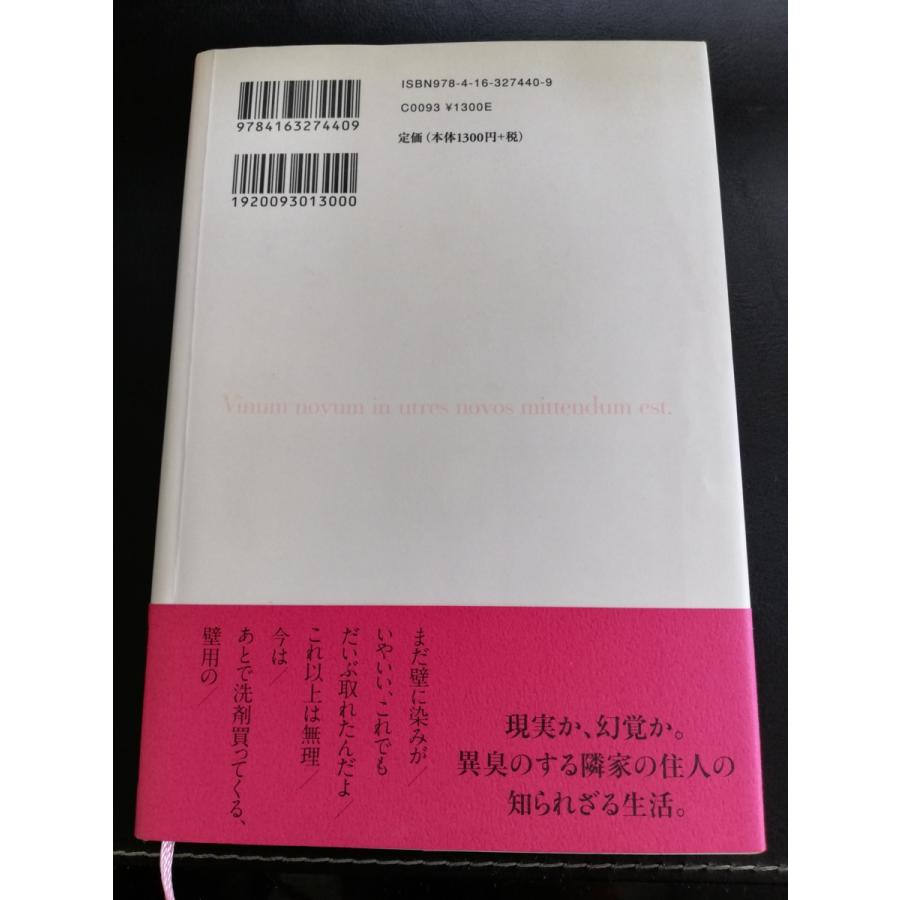 ■全国送料無料■ いやしい鳥 「爪と目」の 芥川賞作家 藤野可織 著 定価1,404円 中古本 ■全国送料無料■ タイヤカウール｜circlecowl｜02