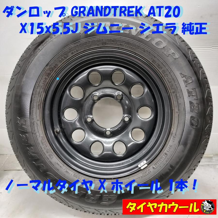 ◇配送先指定あり◇ ＜ノーマルタイヤ X ホイール 1本＞ 195/80R15 