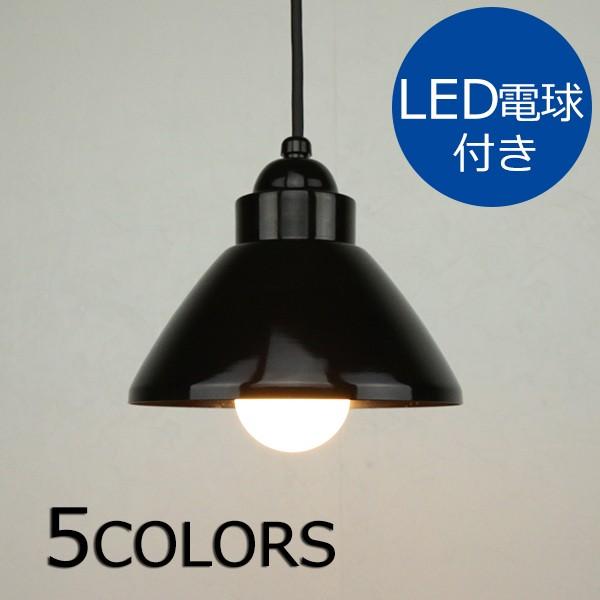ペンダントライト 交換無料 おしゃれ 照明器具 ｌｅｄ電球 1灯付き ブラック 日本製 洋室 ダイニング用 かわいい ｃｌｐ ０２２ｂ カフェ風 子供部屋