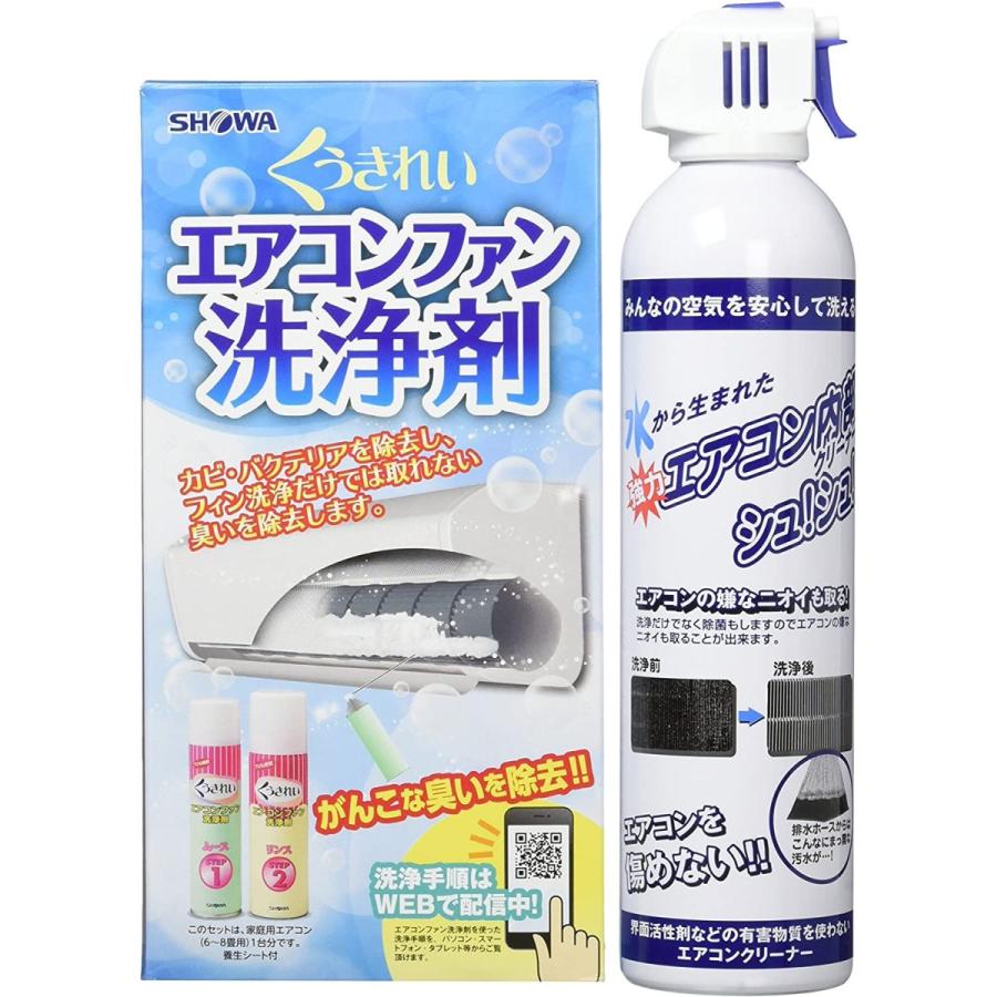 くうきれい エアコン送風ファンクリーナー【養生シート付】AFC502+エアコン内部クリーナーシュ！シュ！セット