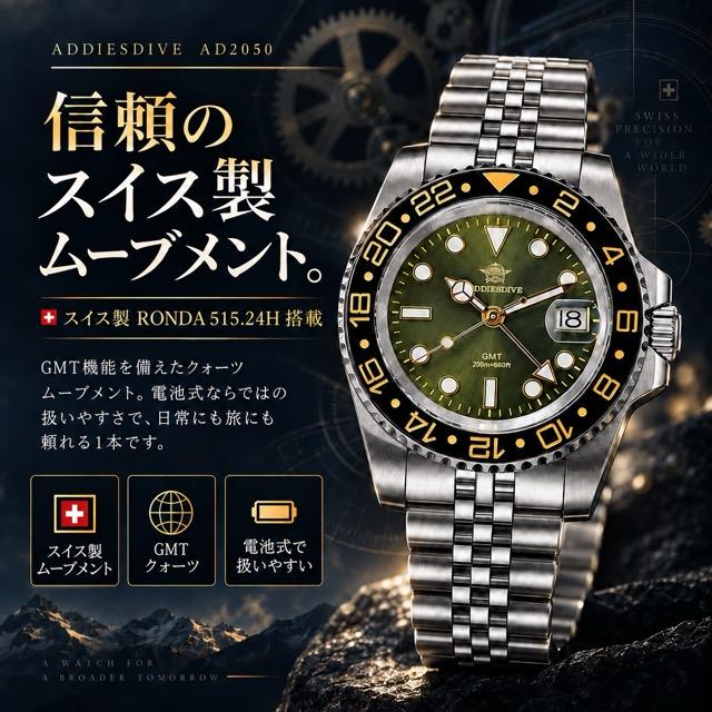 腕時計 メンズ GMT クォーツ ADDIESDIVE RONDA 515 スイス製