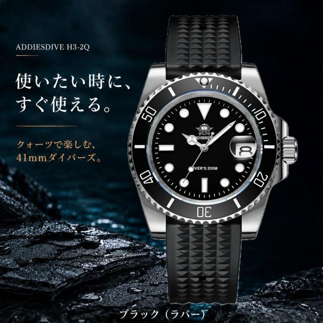 ADDIESDIVE ダイバーズウォッチ メンズ 腕時計 クォーツ オマージュ
