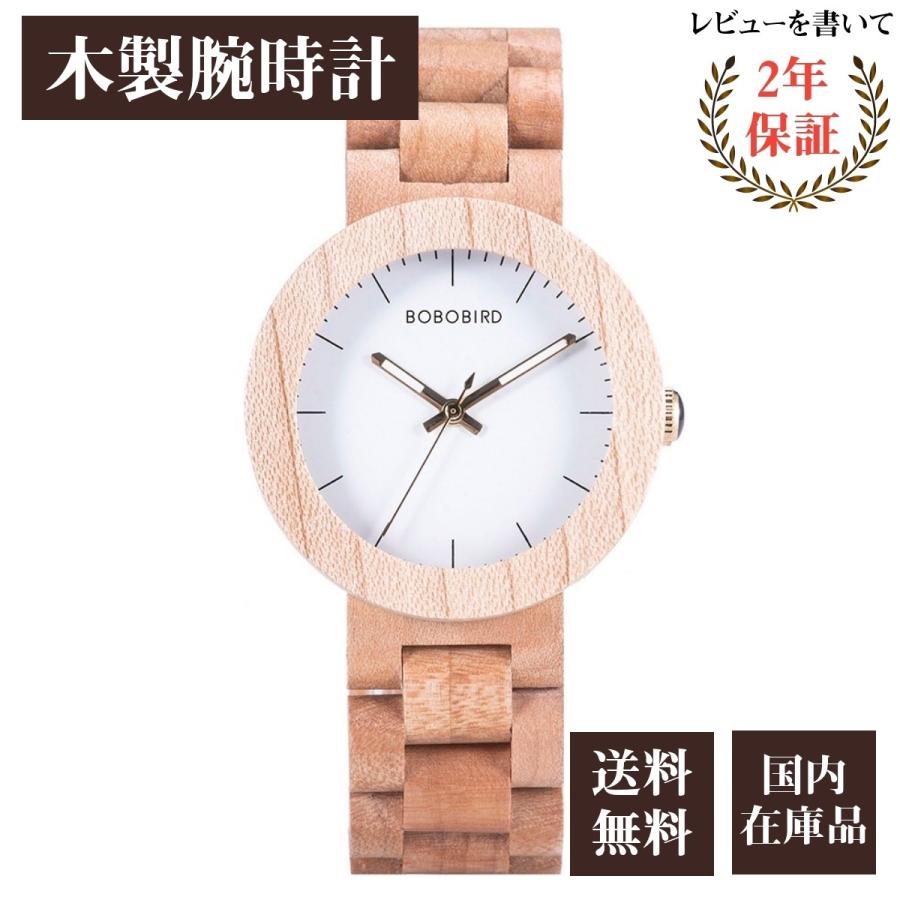 ボボバード BOBO BIRD 木製腕時計 ウッドウォッチ クォーツ レディース GJ028 :bo-gj028:腕時計のシルクロ - 通販 -  Yahoo!ショッピング