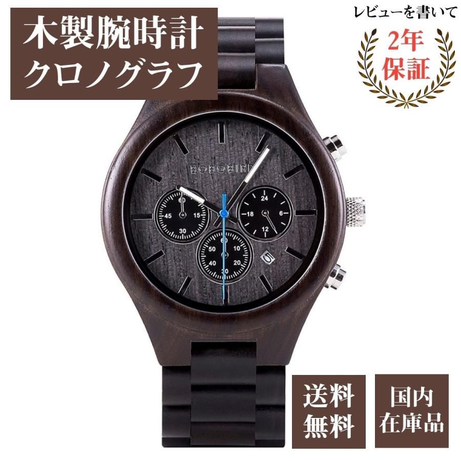 ボボバード BOBO BIRD 木製腕時計 ウッドウォッチ クロノグラフ メンズ クォーツ 金属アレルギー 日付表示 GT032  :bo-gt032:腕時計のシルクロ - 通販 - Yahoo!ショッピング