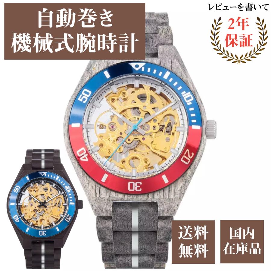 BOBO BIRD 木製腕時計 ウッドウォッチ メンズ 40代 50代 機械式 自動巻 