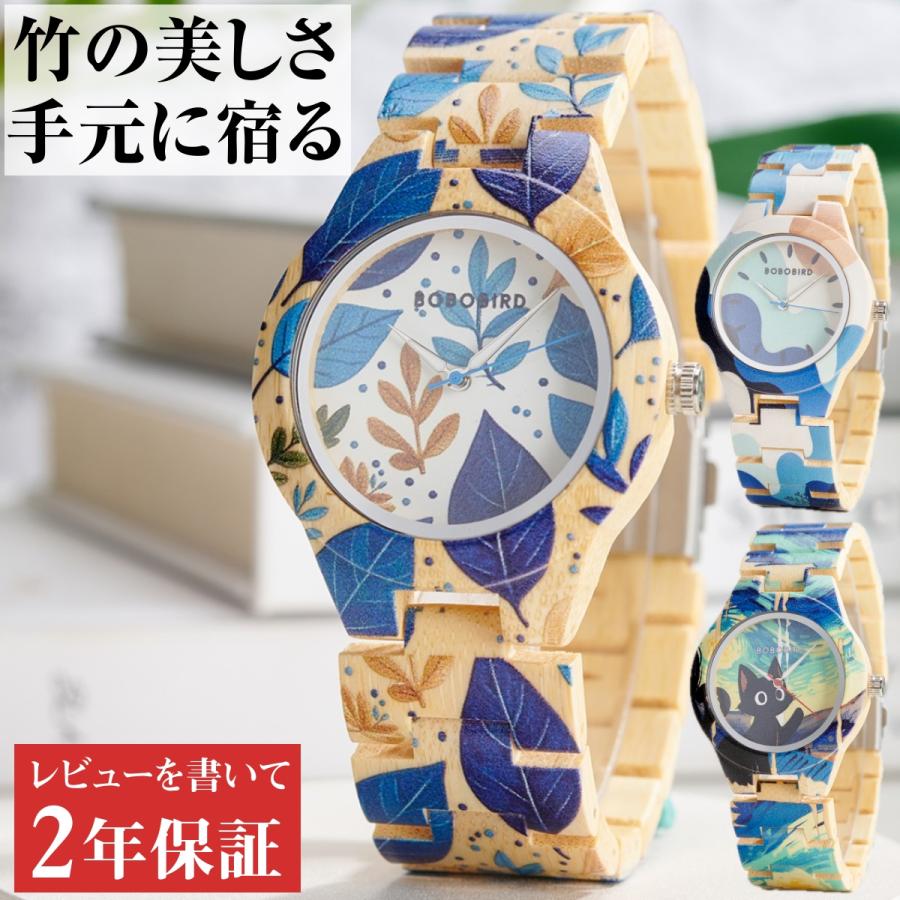 木製腕時計 レディース ウッドウォッチ BOBO BIRD ボボバード クォーツ