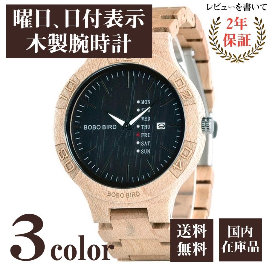 ボボバード Bobo Bird 木製腕時計 ウッドウォッチ クォーツ メンズ 金属アレルギー 日付表示 曜日表示 Ls01 Bo Ls01 腕時計のシルクロ 通販 Yahoo ショッピング