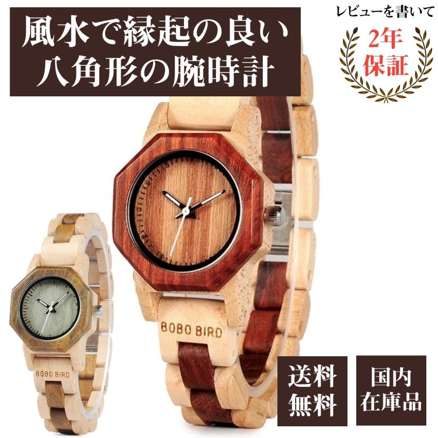 ボボバード BOBO BIRD 木製腕時計 ウッドウォッチ 八角形 風水 クォーツ レディース 金属アレルギー M26 :bo-m26:腕時計のシルクロ  - 通販 - Yahoo!ショッピング