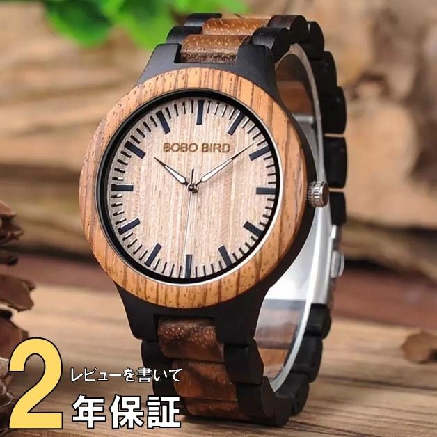 BOBOBIRD 木製時計 BOBO BIRD 腕時計 メンズ 40代 50代 ボボバード 木製腕時計 ウッド
