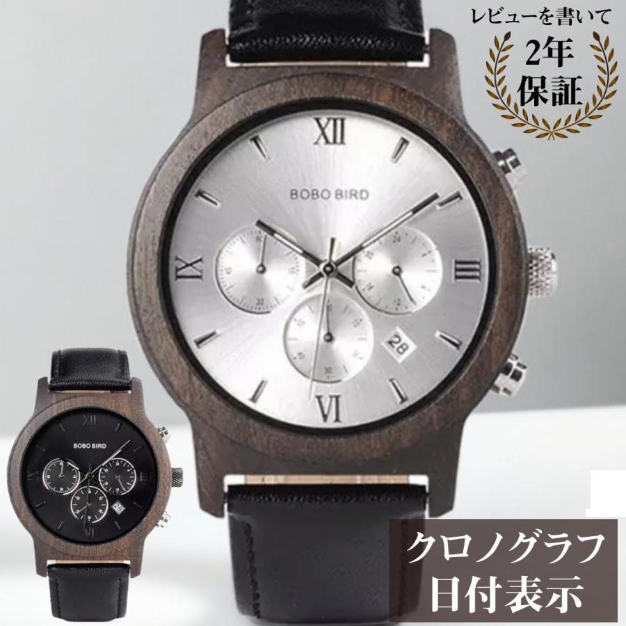 BOBO BIRD 腕時計 メンズ 40代 50代 ボボバード 木製腕時計 クロノ