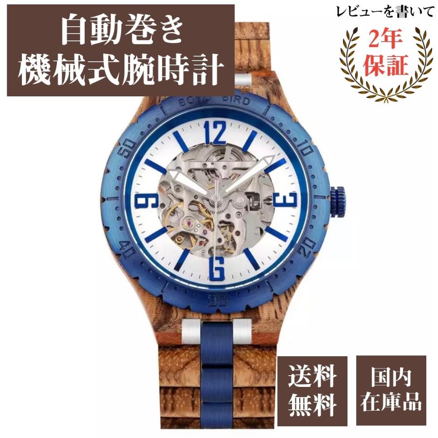 ボボバード Bobo Bird 木製腕時計 メンズ 機械式腕時計 スケルトン 自動巻 手巻き付き Q29 3 Bo Q29 3 腕時計のシルクロ 通販 Yahoo ショッピング