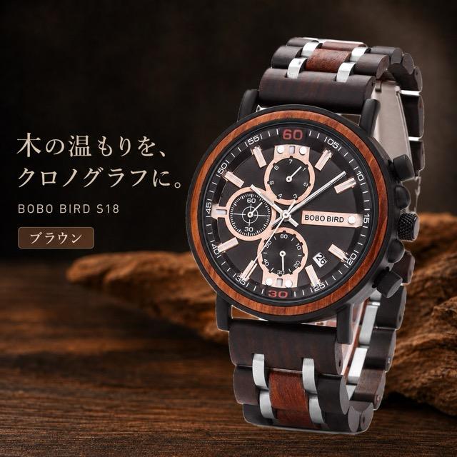BOBO BIRD ボボバード 木製腕時計 メンズ クロノグラフ S18 44mm
