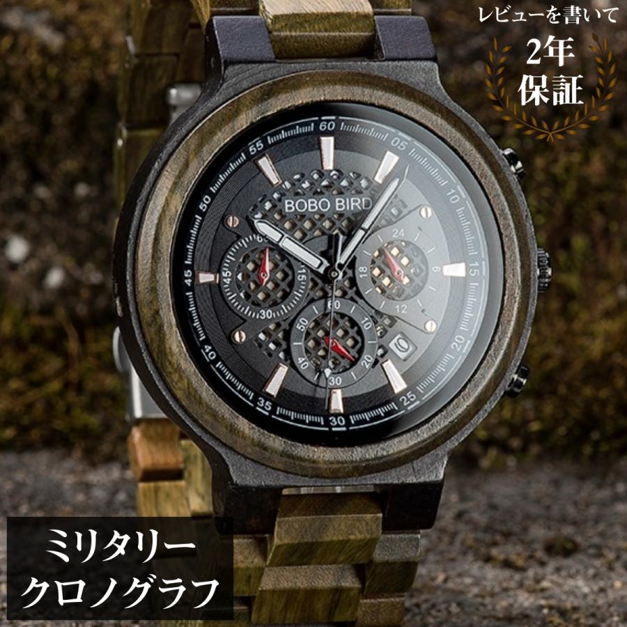 BOBO BIRD 木製腕時計 ウッドウォッチ ミリタリー クロノグラフ BOBO BIRD 木製腕時計 ウッドウォッチ ミリタリー クロノグラフ