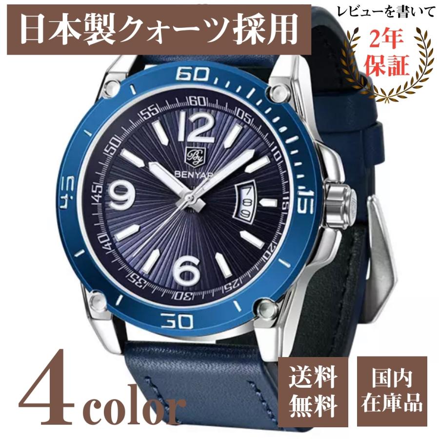 腕時計 メンズ 40代 50代 クォーツ式 日付表示 BENYAR BY-5166M