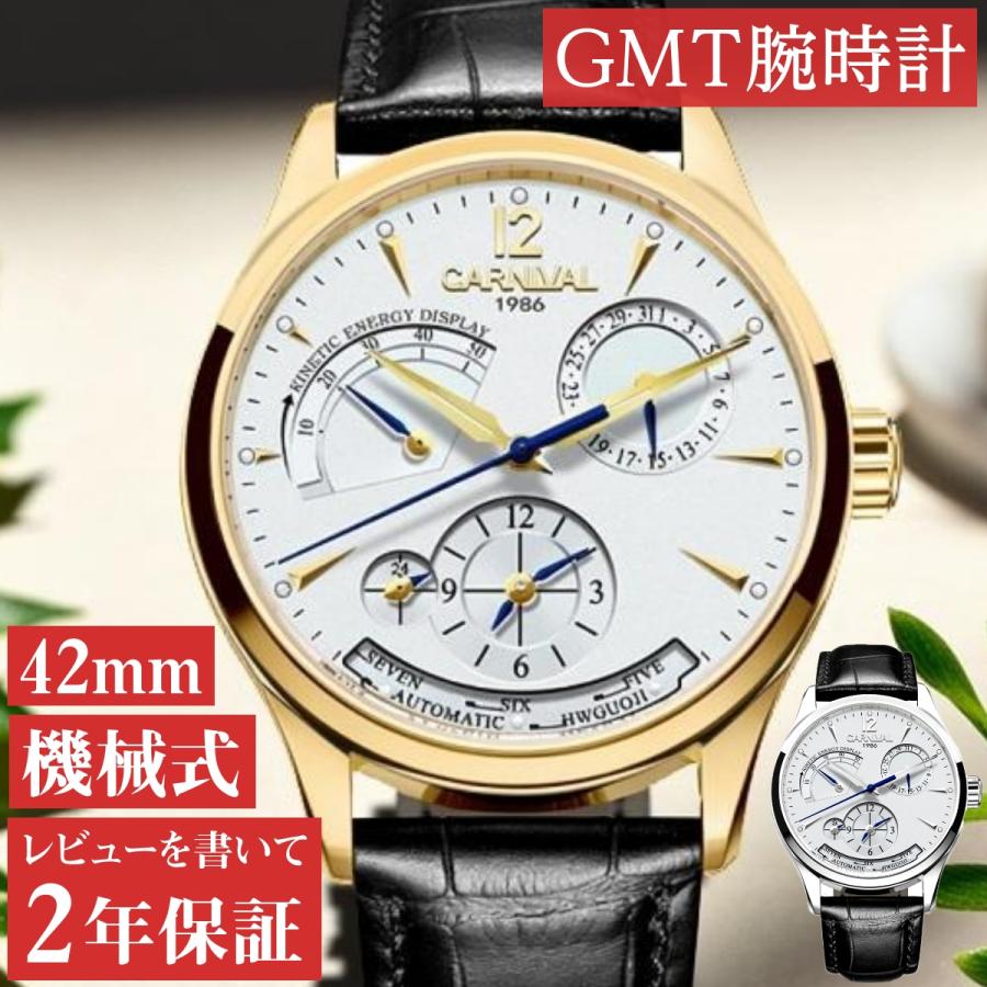 機械式腕時計 メンズ GMT 自動巻き パワーリザーブインジケーター 黒革