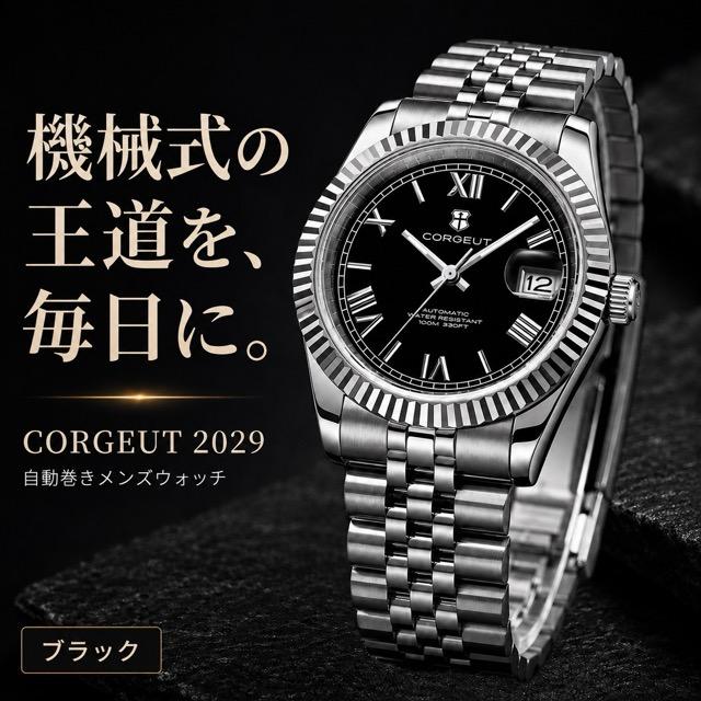 CORGEUT 腕時計 メンズ 自動巻き 機械式 SEIKO NH35A 手巻き 日付