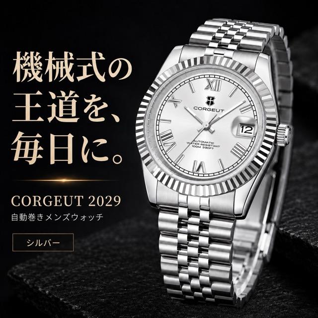 CORGEUT 腕時計 メンズ 自動巻き 機械式 SEIKO NH35A 手巻き 日付