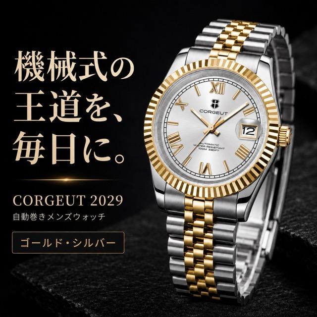 CORGEUT 腕時計 メンズ 自動巻き 機械式 SEIKO NH35A 手巻き 日付