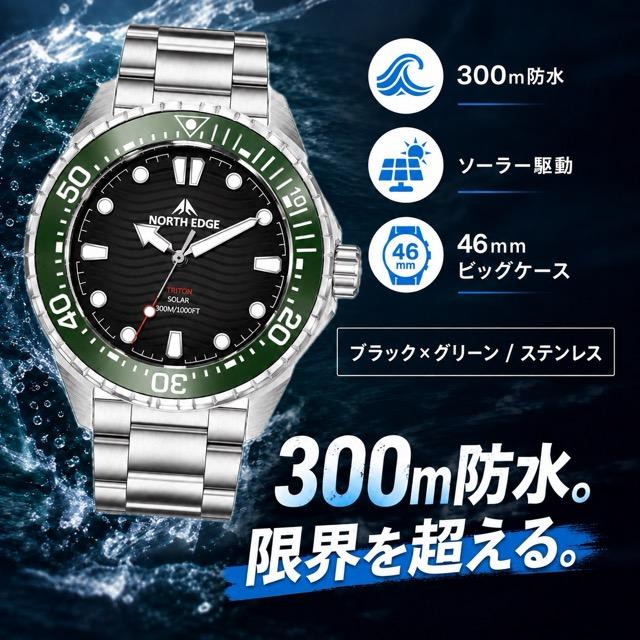 NORTH EDGE TRITON メンズ腕時計 ソーラー ダイバーズウォッチ 300m