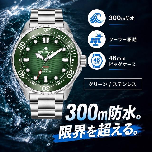 NORTH EDGE TRITON メンズ腕時計 ソーラー ダイバーズウォッチ 300m
