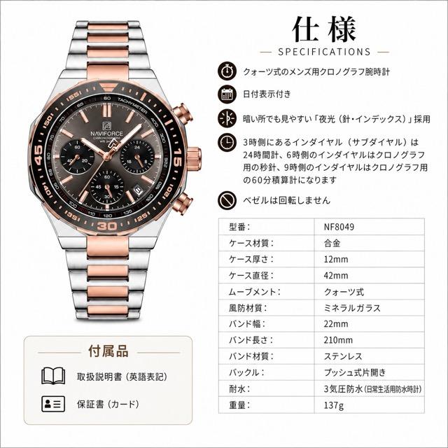 腕時計 メンズ 40代 50代 クロノグラフ クォーツ 高見え NAVIFORCE NF8049 |  | 16
