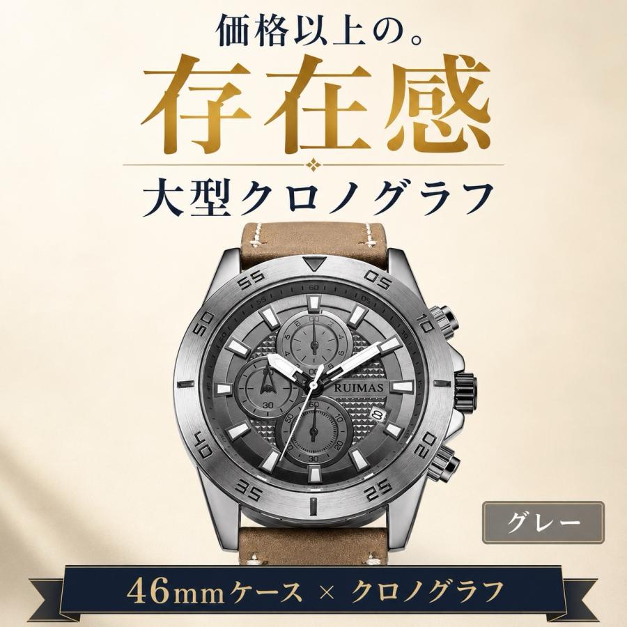 腕時計 メンズ RUIMAS クォーツ クロノグラフ 46mm 本革ベルト 日本製