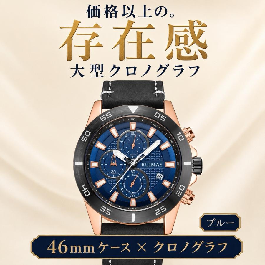 腕時計 メンズ RUIMAS クォーツ クロノグラフ 46mm 本革ベルト 日本製