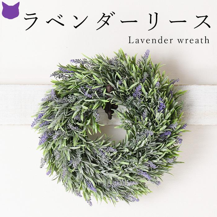 ラベンダー リース 初 夏 玄関 ドア おしゃれ インテリア 店舗 ディスプレイ 店内 装飾 ウェルカム リース 造花 紫 Cdflvdw シルク ド フラワー 通販 Yahoo ショッピング
