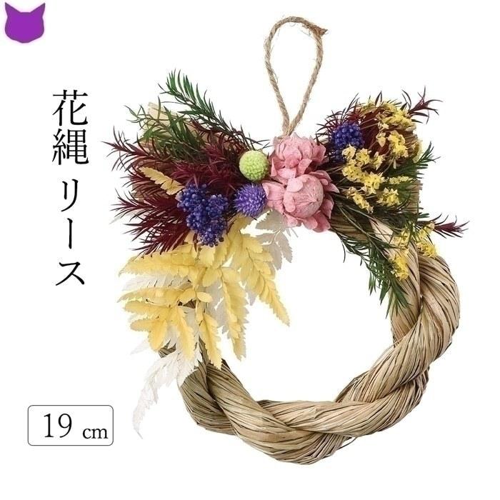 花 しめ縄 ドライフラワーシダ 黄 白 緑 青 自然素材 ナチュラル おしゃれ インテリア お祝い 正月 飾り 玄関 リース 壁 ドア Cf シルク ド フラワー 通販 Yahoo ショッピング