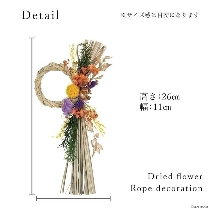 花 しめ縄 ドライフラワー オリガミ 黄 紫 オレンジ 緑 自然素材