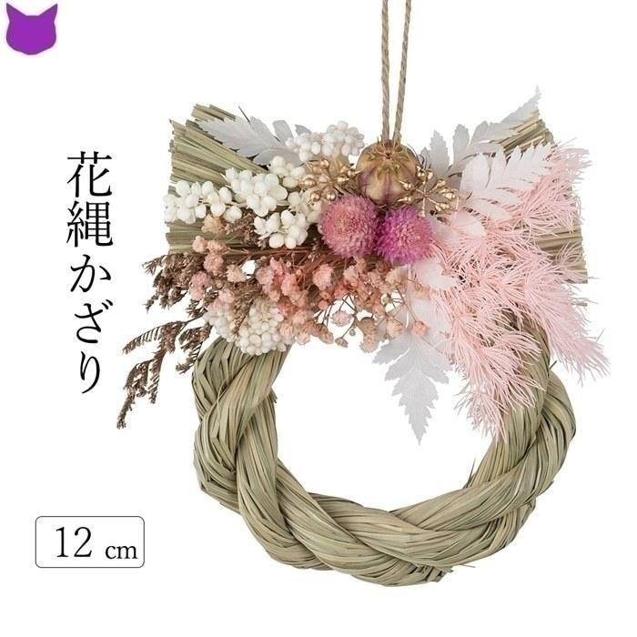 花 しめ縄 ドライフラワー てまり ピンク 赤 白 金 自然素材 ナチュラル おしゃれ インテリア お祝い 正月 飾り 玄関 リース 壁 ドア Cf シルク ド フラワー 通販 Yahoo ショッピング