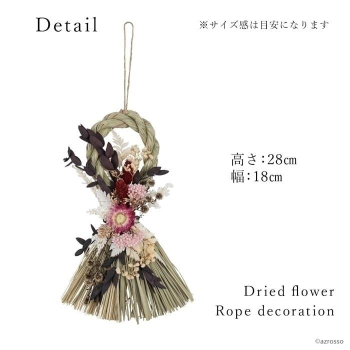 花 しめ縄 ドライフラワー あけぼの 赤 ピンク 白 緑 自然素材