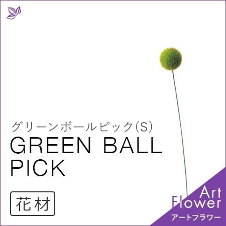 グリーン ボール ピック 苔玉 観葉植物 フェイク グリーン 緑 インテリア 室内 おしゃれ アレンジ メント アスカ Asca 造花 花材 人工 Cf シルク ド フラワー 通販 Yahoo ショッピング