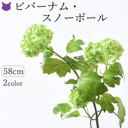 ビバーナム スノーボール フェイク グリーン 造花 インテリア 枝 もの 枝物 50 60 Cm きり枝 木の枝 花材 アスカ Asca Cf シルク ド フラワー 通販 Yahoo ショッピング