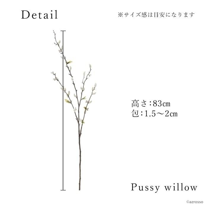 アスカ商会 ネコヤナギ 猫柳 花穂 冬 枝 造 花 材 フェイク グリーン