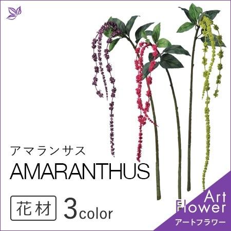 アマランサス 花 材料 パープル 紫 グリーン 緑 インテリア おしゃれ アレンジ メント 人工 アスカ Asca 花材 造花 アートフラワー Cf327 シルク ド フラワー 通販 Yahoo ショッピング