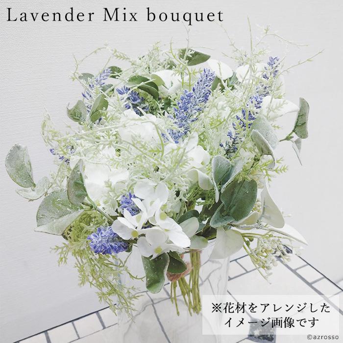 アスカ商会 ラベンダー ブーケ 造花 パープル 紫 インテリア おしゃれ