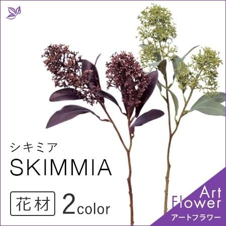 シキミア スキミア 花 材料 バーガンディ 緑 インテリア おしゃれ アレンジ メント 人工 アスカ Asca 花材 造花 アートフラワー Cf シルク ド フラワー 通販 Yahoo ショッピング
