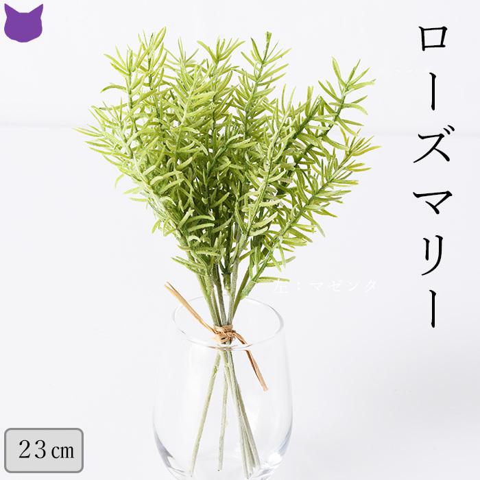 ローズマリー バンチ 造 花 材 グリーン 緑 インテリア おしゃれ アレンジ メント アスカ Asca アート フラワー Cf シルク ド フラワー 通販 Yahoo ショッピング