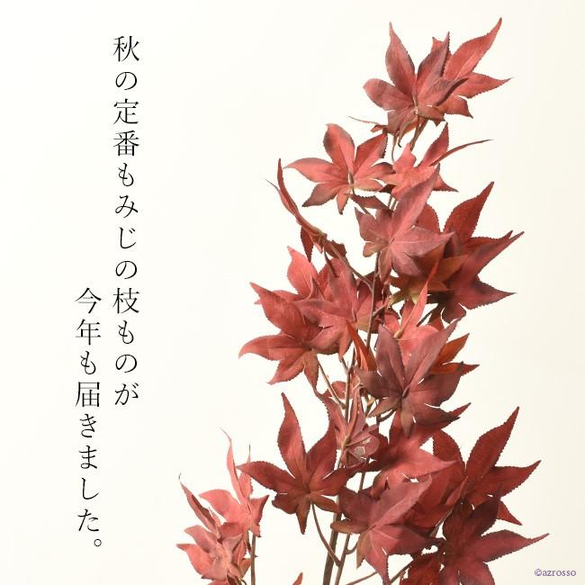 もみじ 紅葉 造花 秋 飾り ディスプレイ インテリア おしゃれ フェイク 