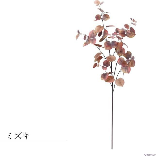 ミズキ フェイク グリーン 観葉植物 造花 リアル 種類 1m インテリア 枝 もの 枝物 きり枝 木の枝 秋 冬 おしゃれ 花材 アスカ Asca Cf シルク ド フラワー 通販 Yahoo ショッピング