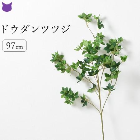 ドウダンツツジ フェイク グリーン 造花 リアル 1m 100cm おしゃれ インテリア 枝 枝物 枝もの 木の枝 切り枝 花材 Cf シルク ド フラワー 通販 Yahoo ショッピング