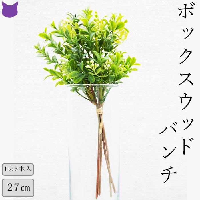 ボックス ウッド バンチ 造 花 材 ライト グリーン ホワイト 緑 インテリア おしゃれ アレンジ メント アスカ Asca アート フラワー Cf シルク ド フラワー 通販 Yahoo ショッピング