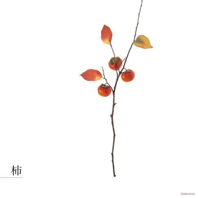 柿 秋 造花 フェイク グリーン 観葉植物 リアル 1m インテリア 枝 もの 枝物 きり枝 木の枝 おしゃれ 花材 アスカ Asca Cf シルク ド フラワー 通販 Yahoo ショッピング