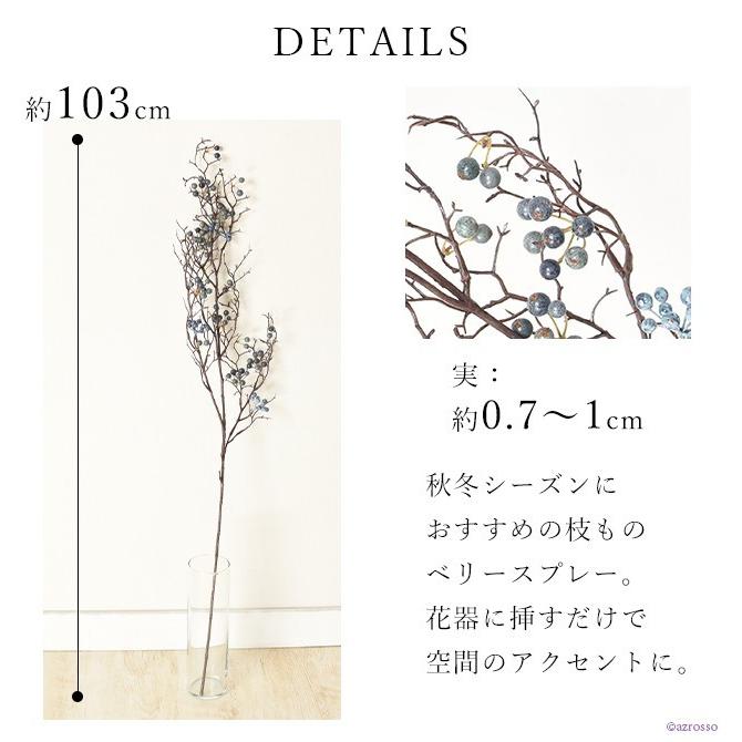 枝 インテリア 冬 おしゃれ 造花 ベリースプレー フェイク グリーン 観葉植物 リアル 1m 枝もの 枝物 きり枝 木の枝 花材 Cf シルク ド フラワー 通販 Yahoo ショッピング