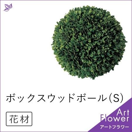 ボックス ウッド ボール 観葉植物 フェイク グリーン 緑 インテリア