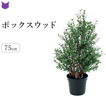 フェイク グリーン 人工 観葉植物 大型 ボックス ウッド 1m 100cm