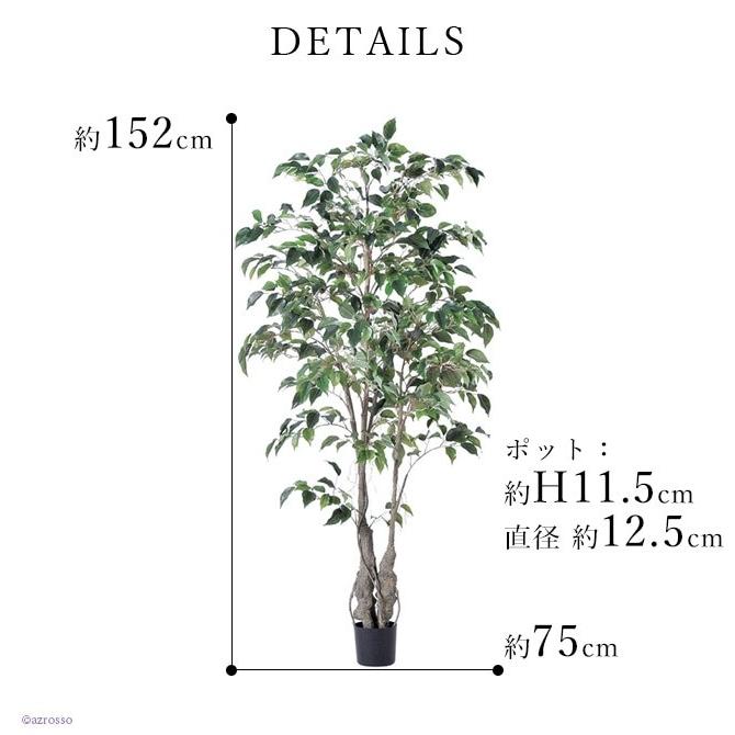 フィカス ゴムの木 フェイク グリーン 観葉植物 1.5cm 150cm おしゃれ 