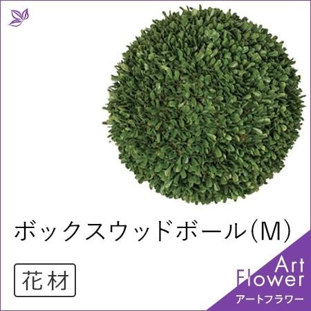 ボックス ウッド ボール 観葉植物 フェイク グリーン 緑 インテリア